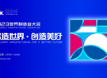 La Convención Mundial de Manufactura 2023 se realizará en Hefei, Anhui, del 20 al 24 de septiembre