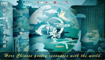 El Concurso Internacional de Poesía Clásica China 2025 (que se estrenará en Europa) traerá al público de todo el continente el arte de la poesía china